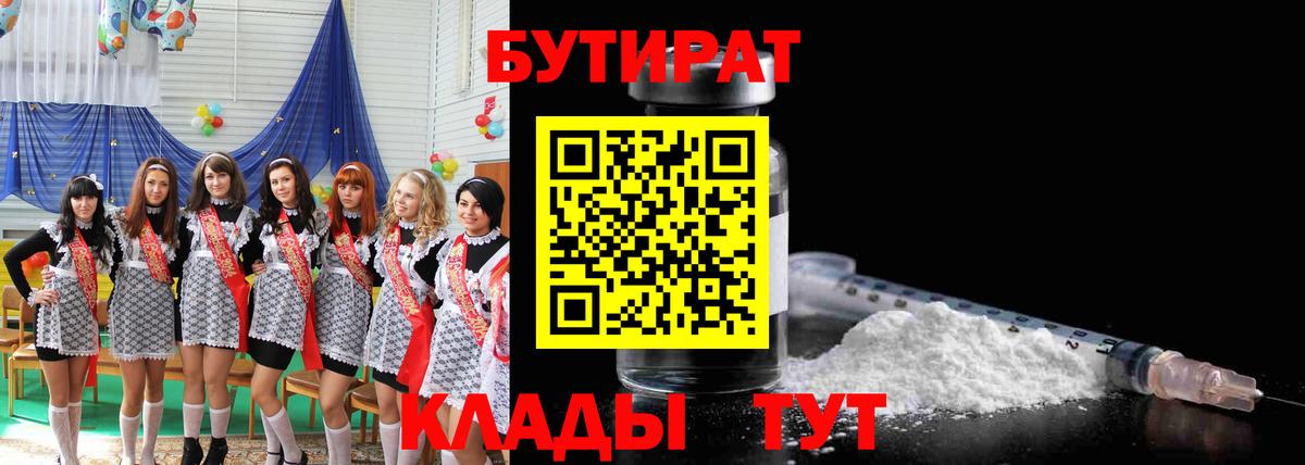 Бутират BDO Калининград