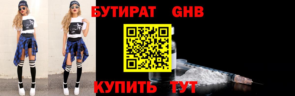 БУТИРАТ 99%  Калининград 