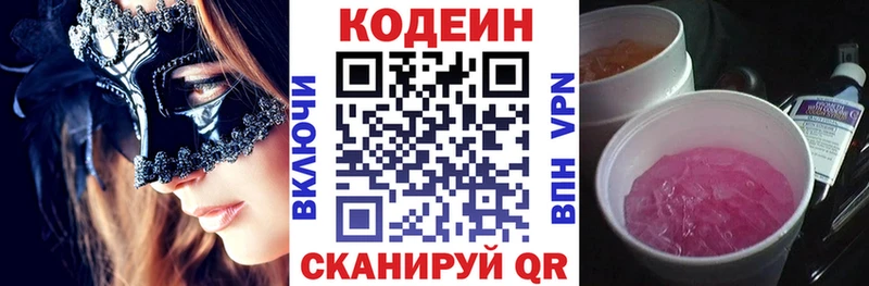 Кодеин напиток Lean (лин) где найти наркотики Калининград