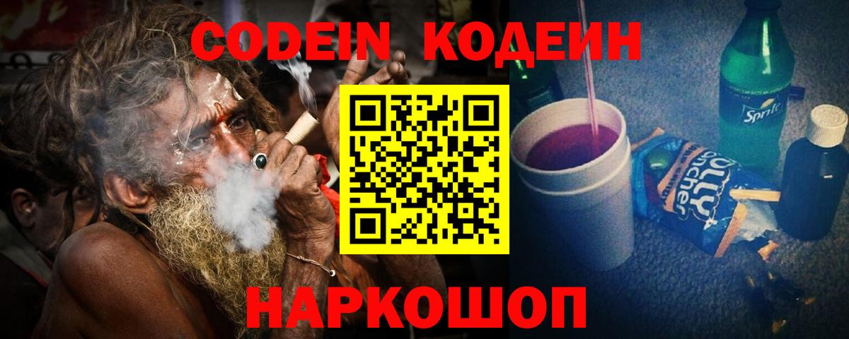 Калининград  Codein Purple Drank  Вход с VPN 
