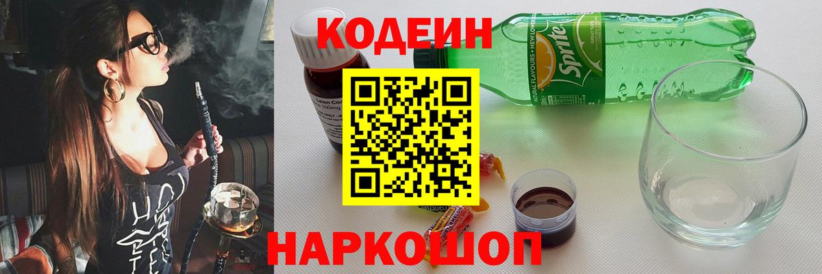 Кодеиновый сироп Lean Purple Drank  Калининград  Кодеин Purple Drank 