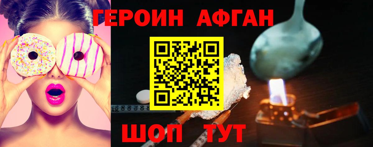 Калининград  Героин Афган  ГЕРОИН  Вход с VPN 