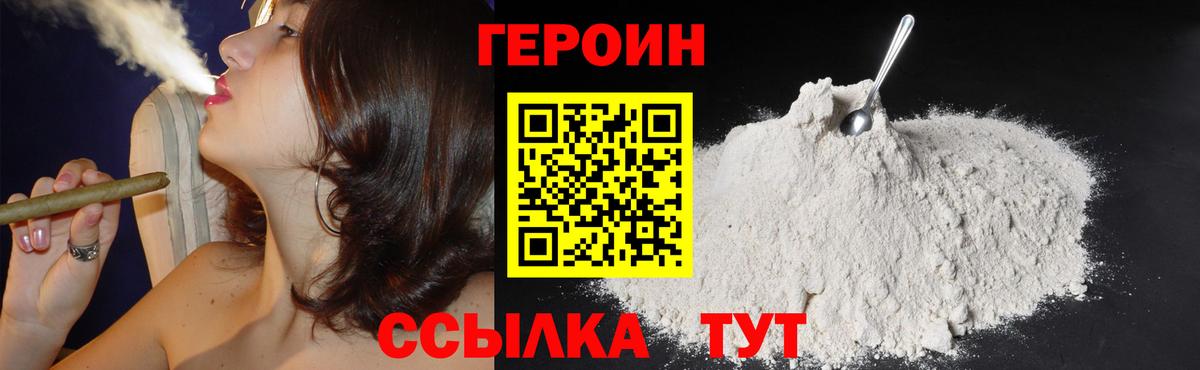 Героин афганец  ГЕРОИН  Калининград 