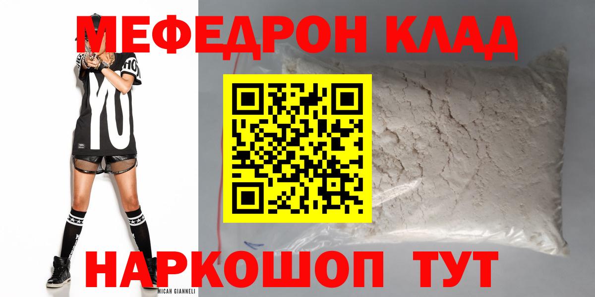 МЯУ-МЯУ VHQ  МЕФ  Калининград  МЯУ-МЯУ mephedrone  Вход с VPN 