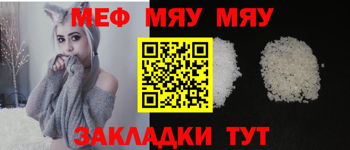 Меф мяу мяу Калининград