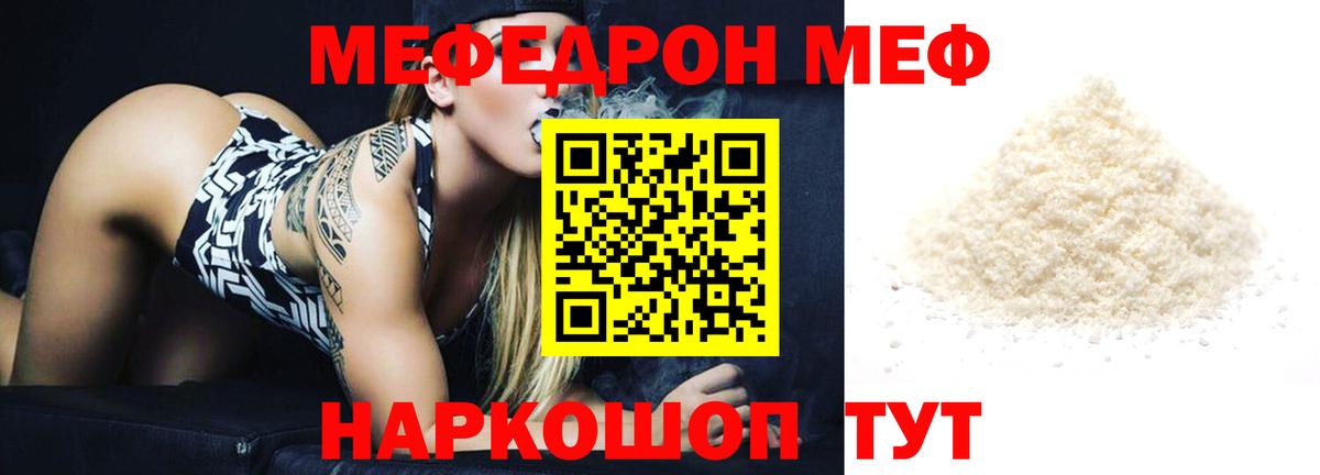 МЯУ-МЯУ VHQ  Мефедрон  продажа наркотиков  Калининград  Мефедрон  МЯУ-МЯУ 4 MMC 