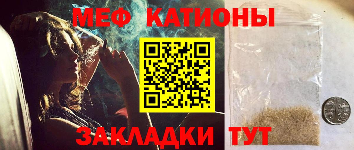 Меф мяу мяу кристаллы Калининград