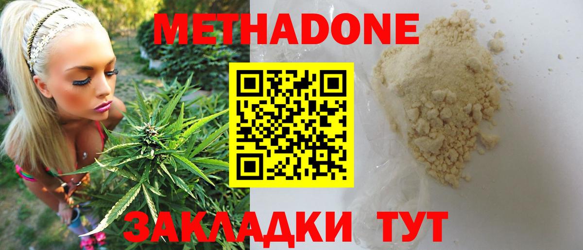 Метадон белоснежный Калининград