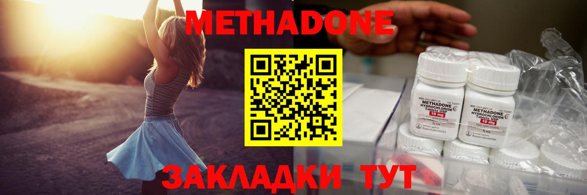 МЕТАДОН кристалл  МЕГА рабочий сайт  Калининград  МЕТАДОН methadone 