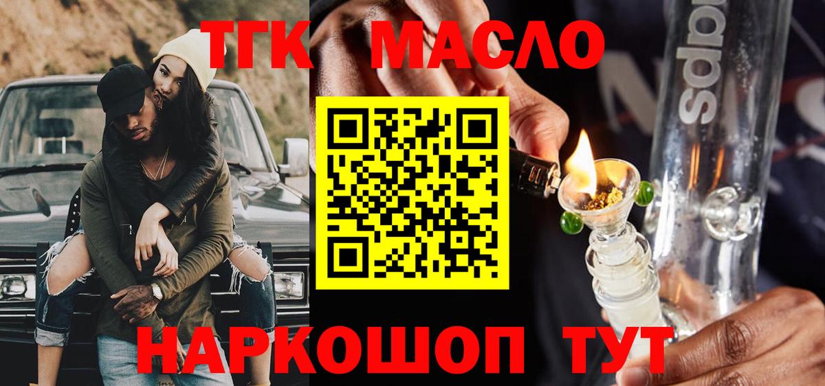 ТГК гашишное масло Калининград