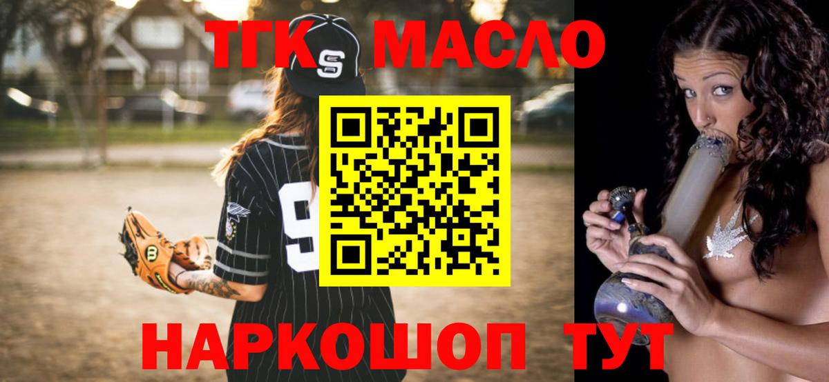 ТГК концентрат  наркошоп  Калининград  Вход с VPN 
